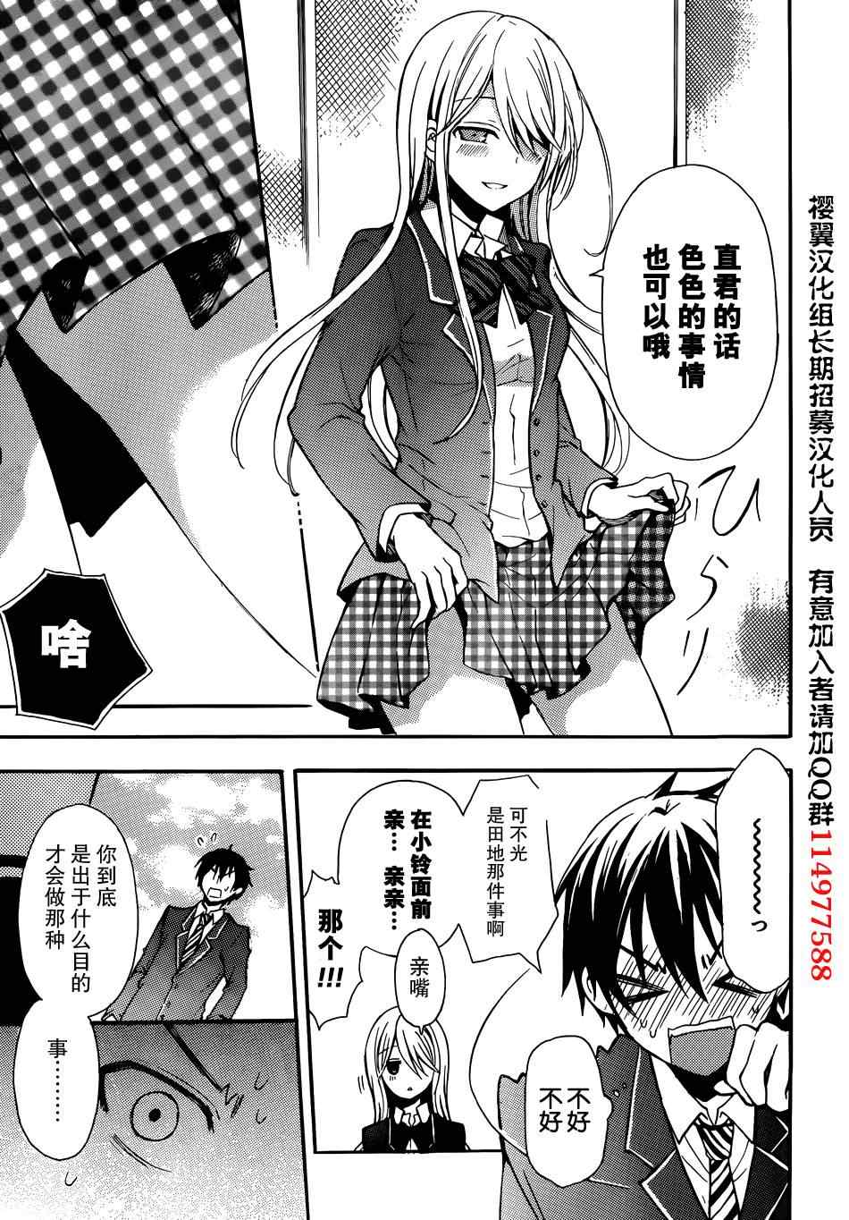 渡君的XX即将崩坏漫画,第2话4图