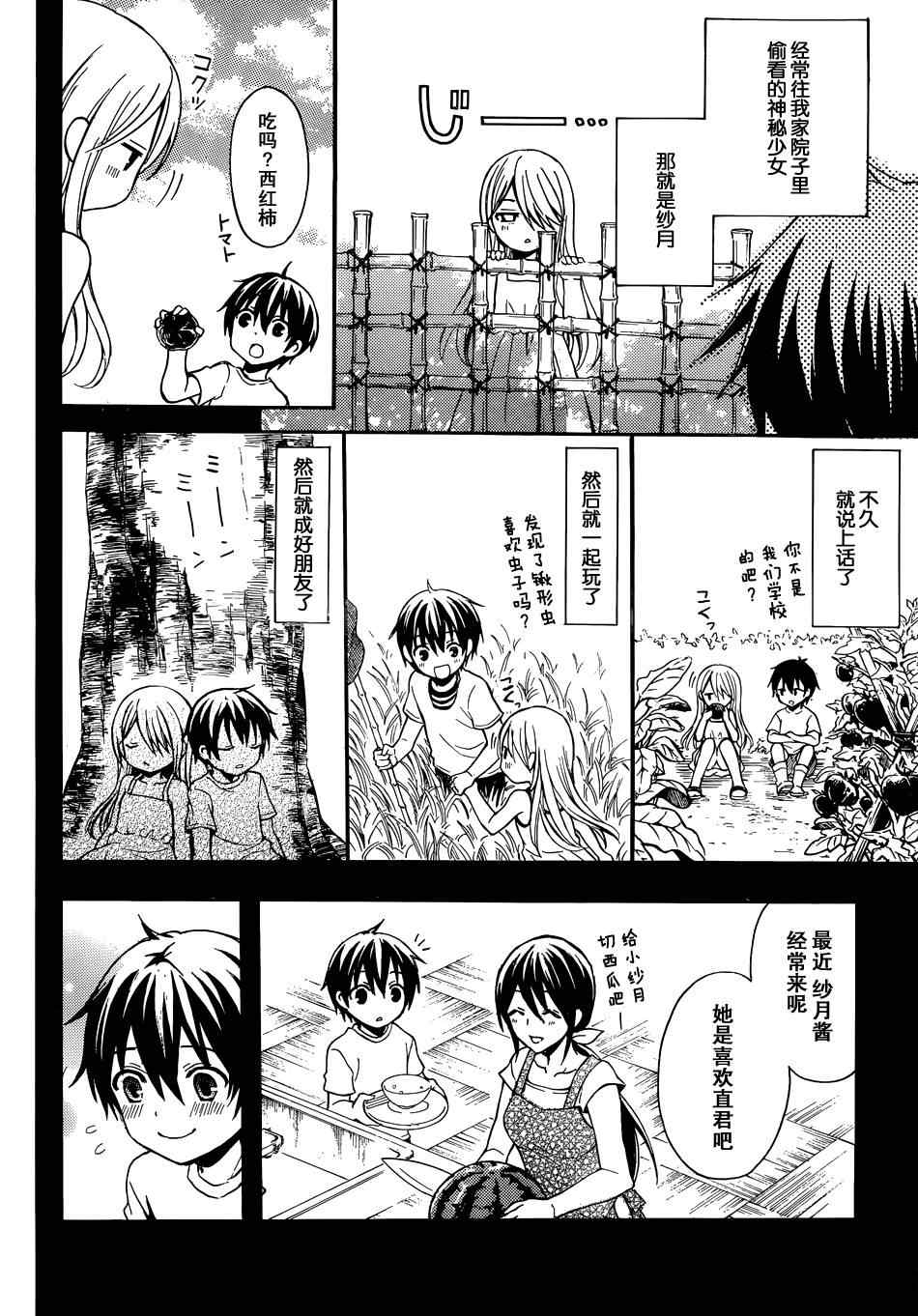 渡君的XX即将崩坏漫画,第2话4图