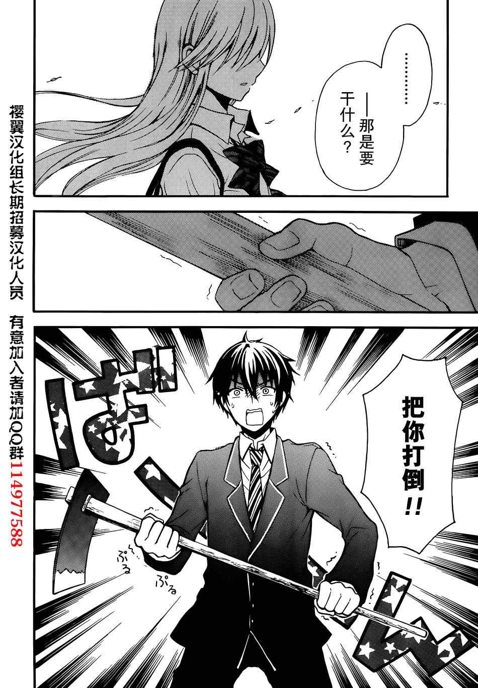 渡君的XX即将崩坏漫画,第2话3图