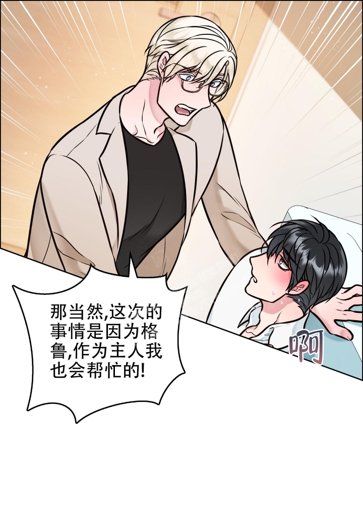 植物疗法漫画,第4话4图