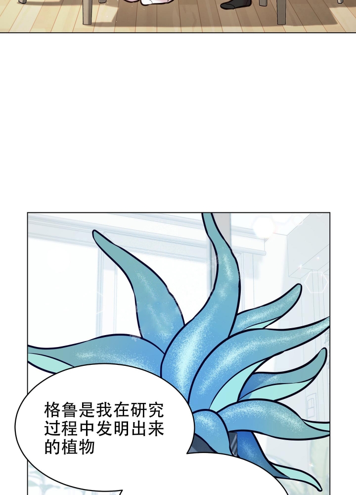 植物疗法漫画,第9话5图