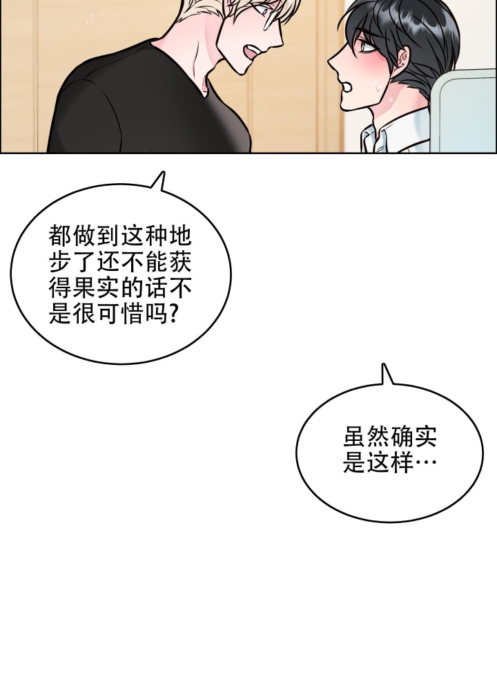 植物疗法漫画,第4话3图