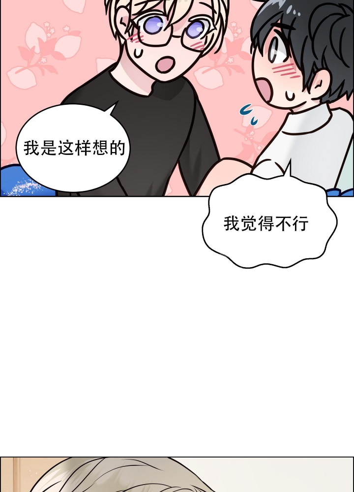 植物疗法漫画,第4话1图