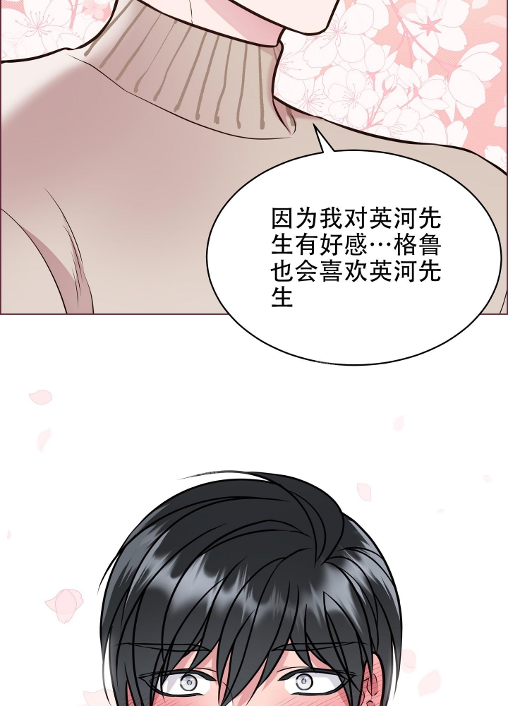 植物疗法漫画,第9话2图