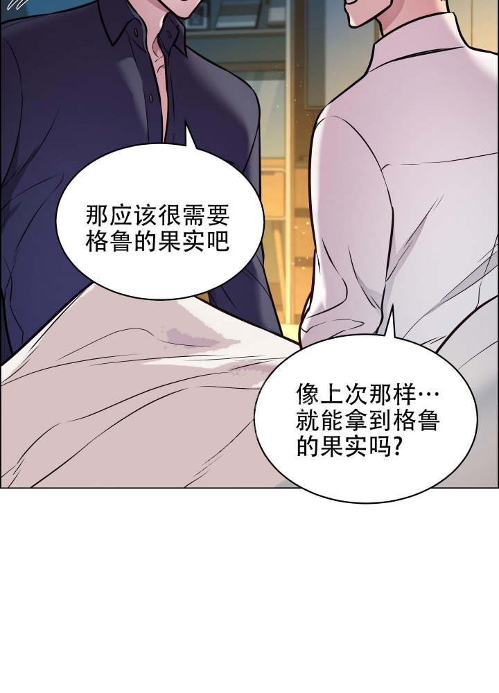 植物疗法漫画,第7话3图