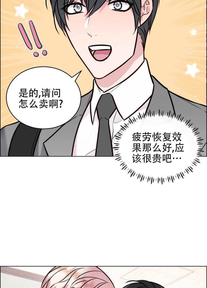 植物疗法漫画,第6话3图