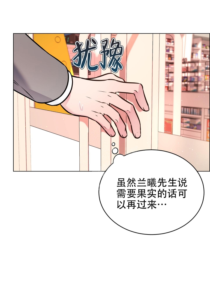 植物疗法漫画,第6话4图