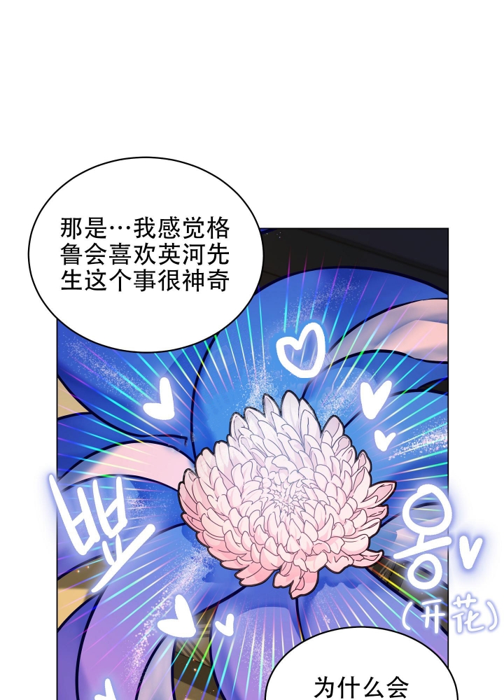 植物疗法研究杂志影响因子是多少漫画,第8话1图