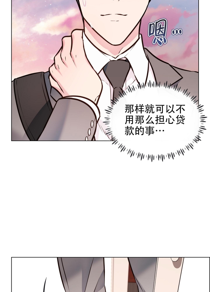 植物疗法漫画,第6话2图