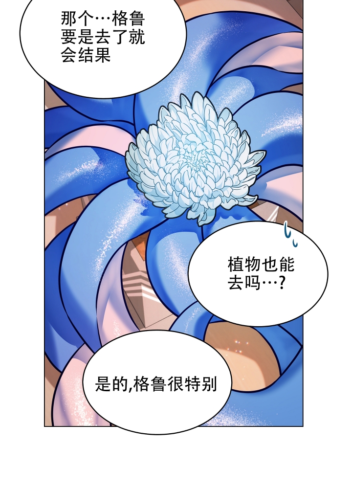 植物疗法漫画,第3话2图