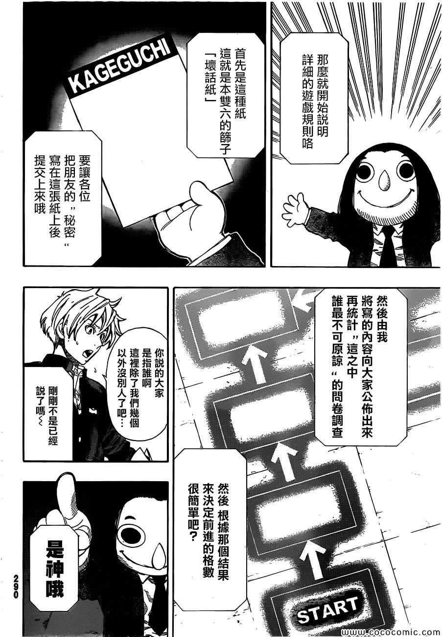 朋友游戏漫画,第4话4图