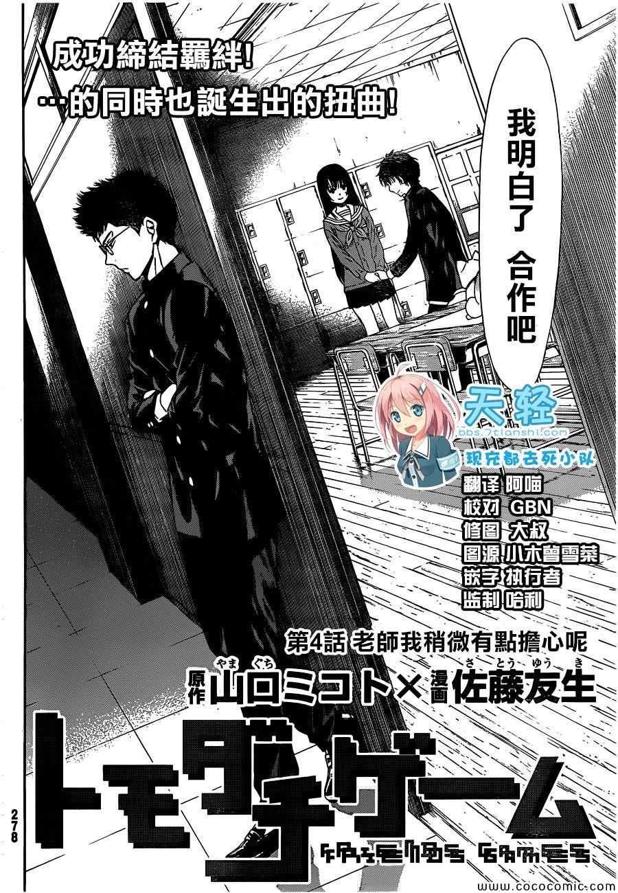 朋友游戏漫画,第4话2图