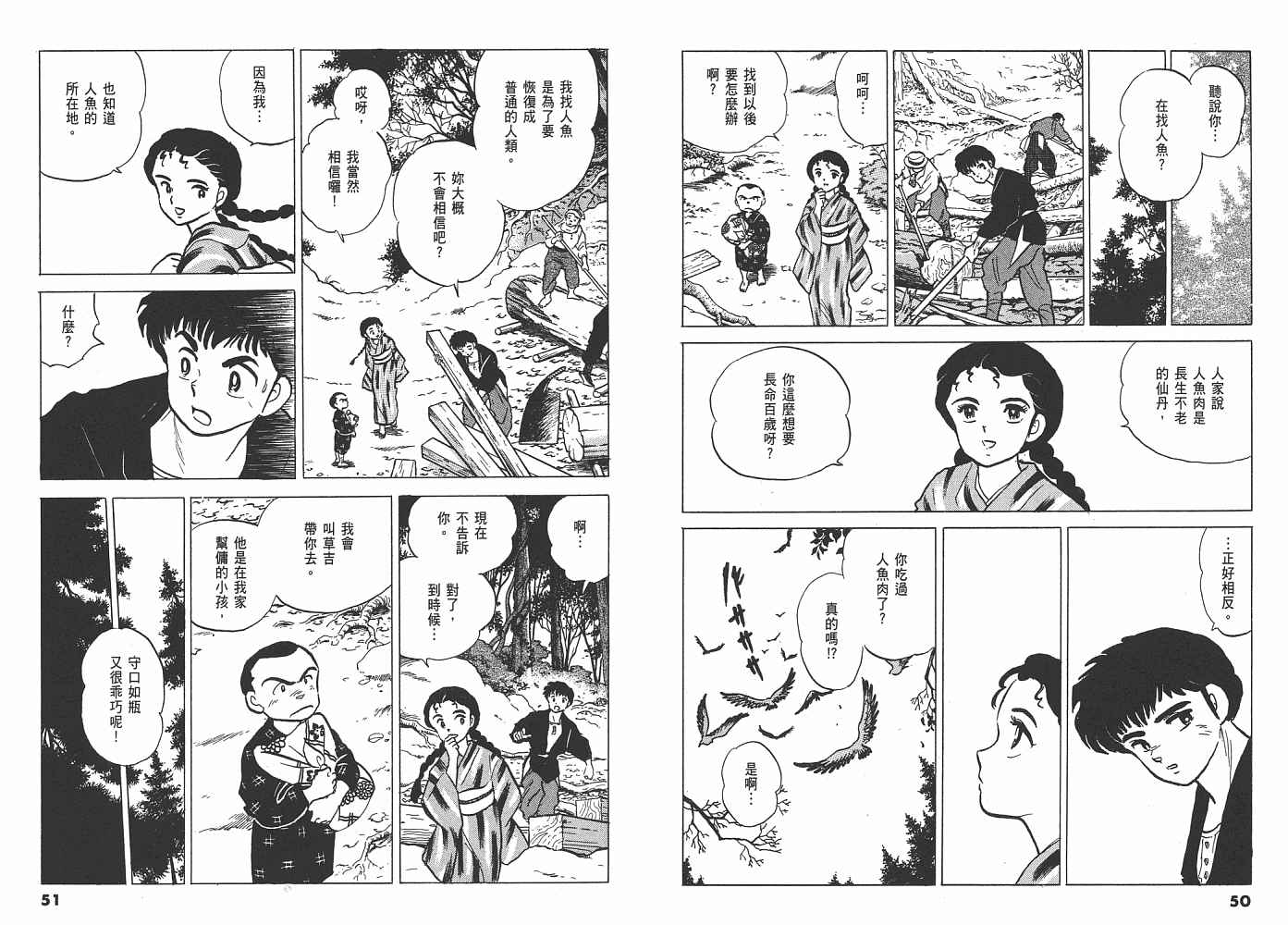 人鱼系列漫画,二人鱼之伤1图