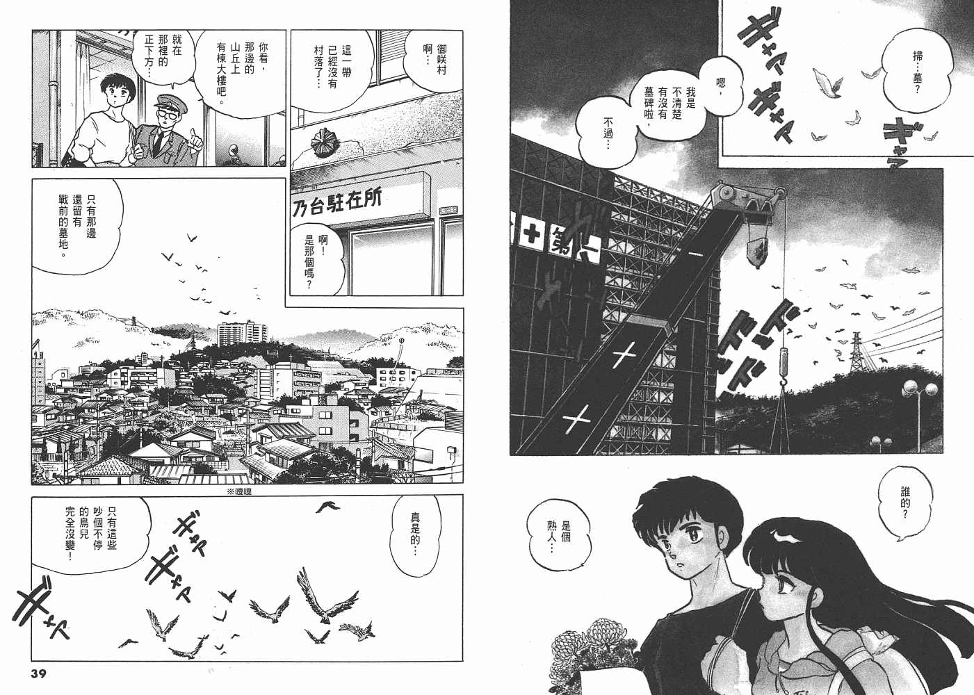 人鱼系列漫画,二人鱼之伤5图