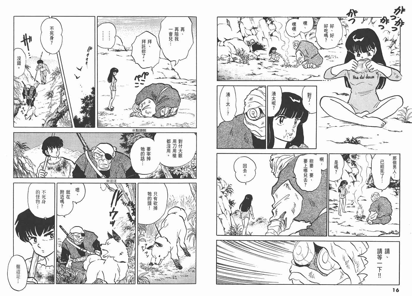 人鱼系列漫画,二人鱼之伤4图