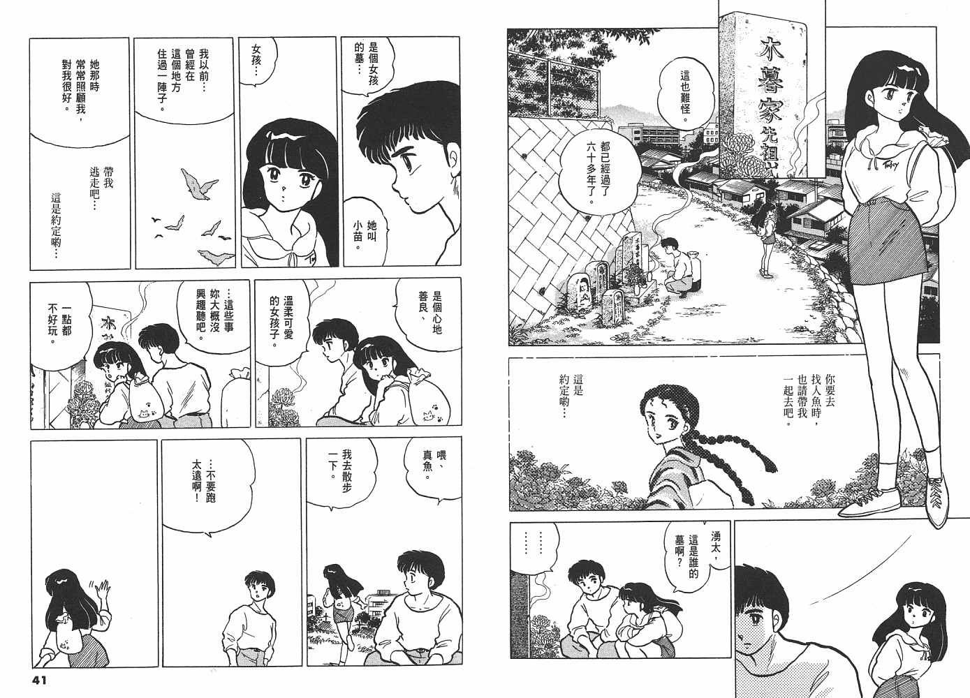 人鱼系列漫画,二人鱼之伤1图