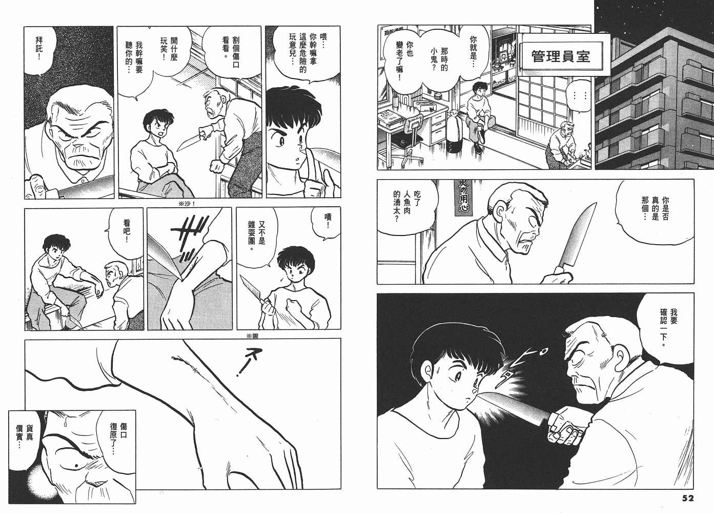 人鱼系列漫画,二人鱼之伤2图