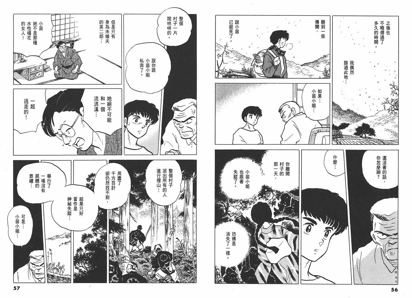 人鱼系列漫画,二人鱼之伤4图