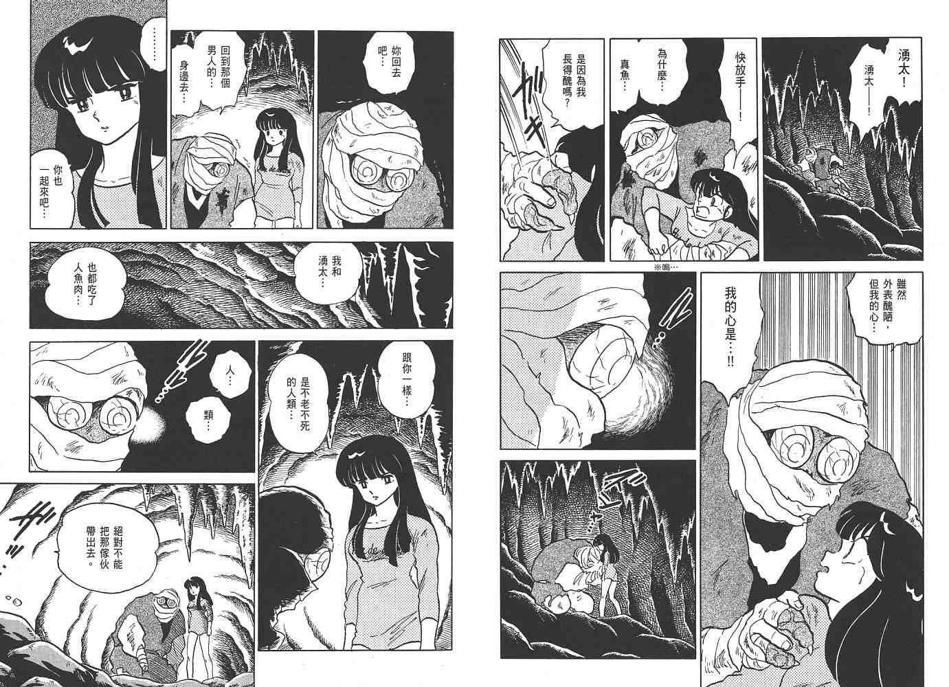 人鱼系列漫画,二人鱼之伤3图