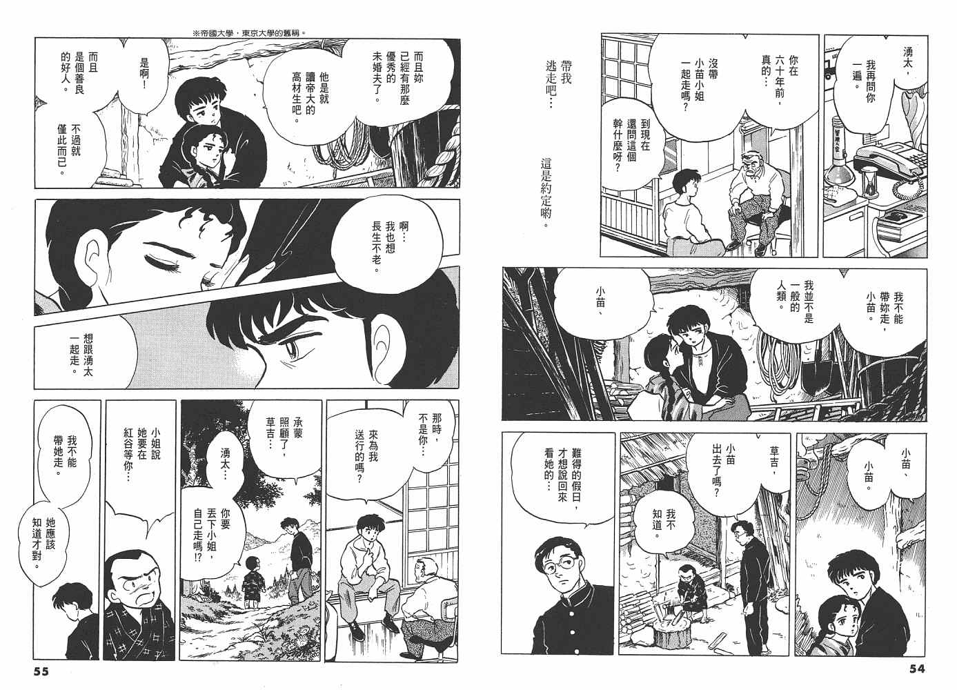 人鱼系列漫画,二人鱼之伤3图