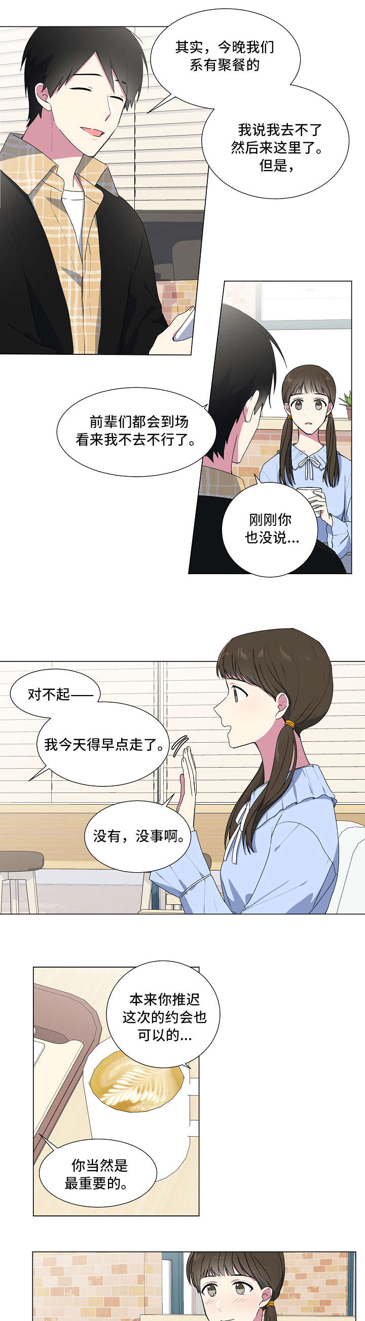 持续的深情更可贵漫画,第5话4图