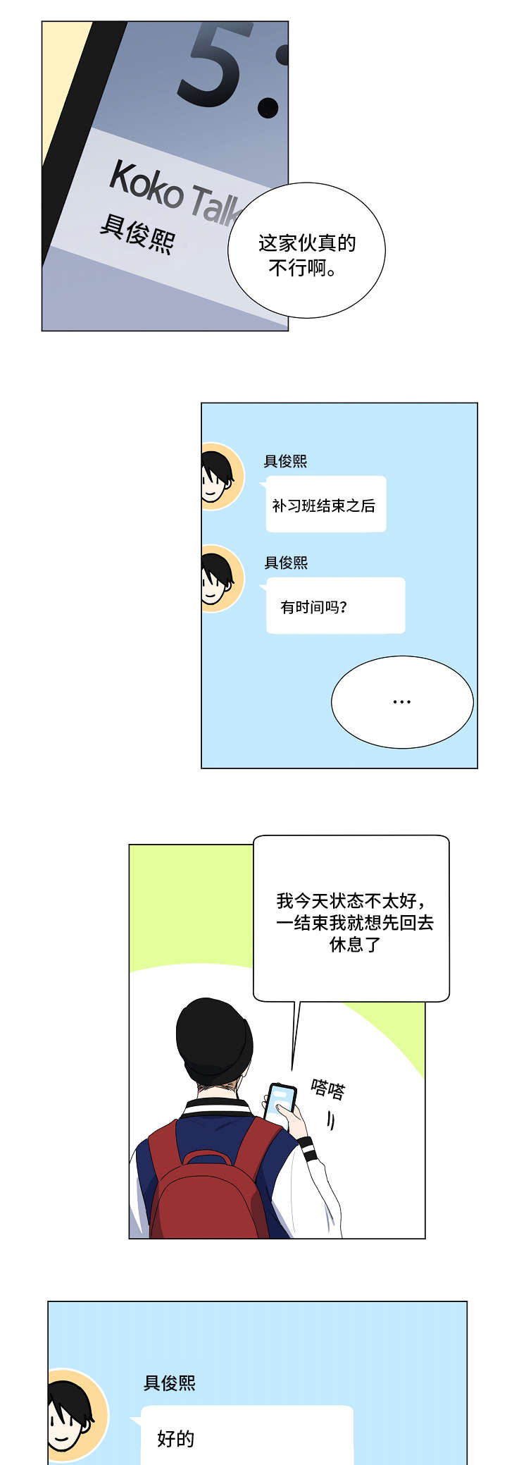 持续的深情更可贵漫画,第5话1图