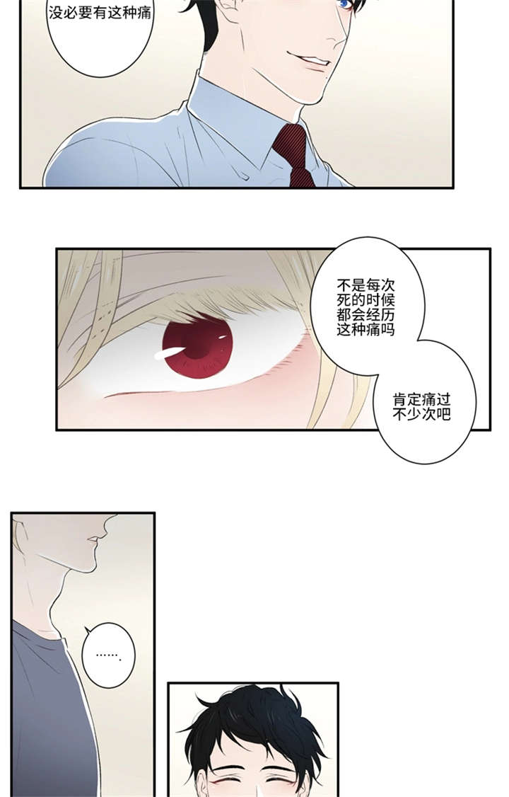 不朽之躯漫画,第7话5图