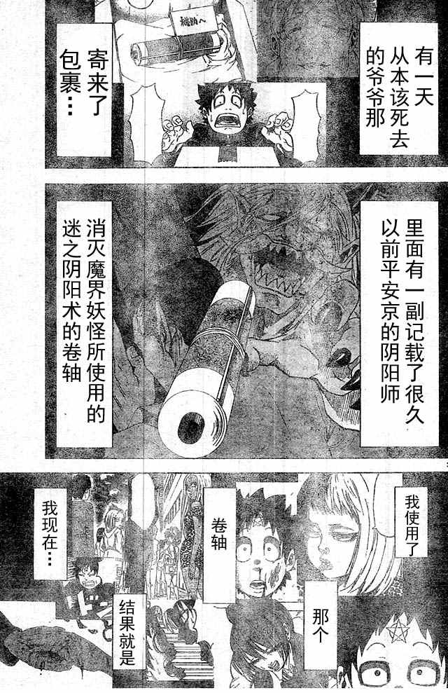 六道的恶女们在线观看漫画,第2话4图