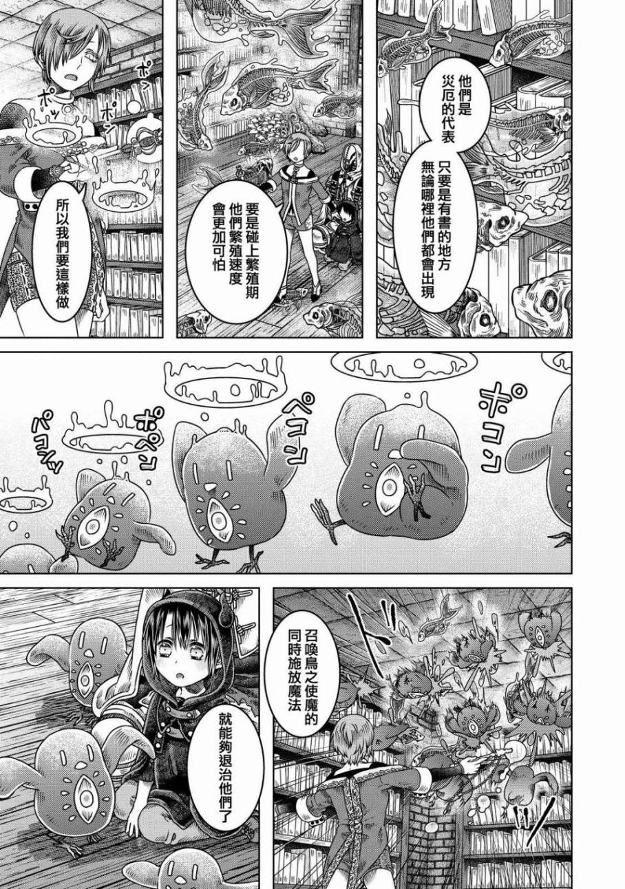 索玛丽和森林之神漫画,第7话4图