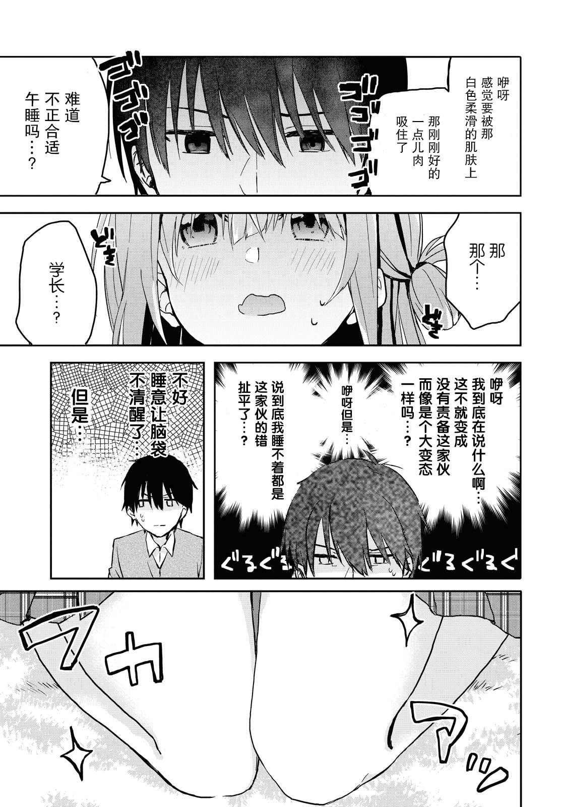 恋爱就算了我只想睡觉漫画,第1话1图