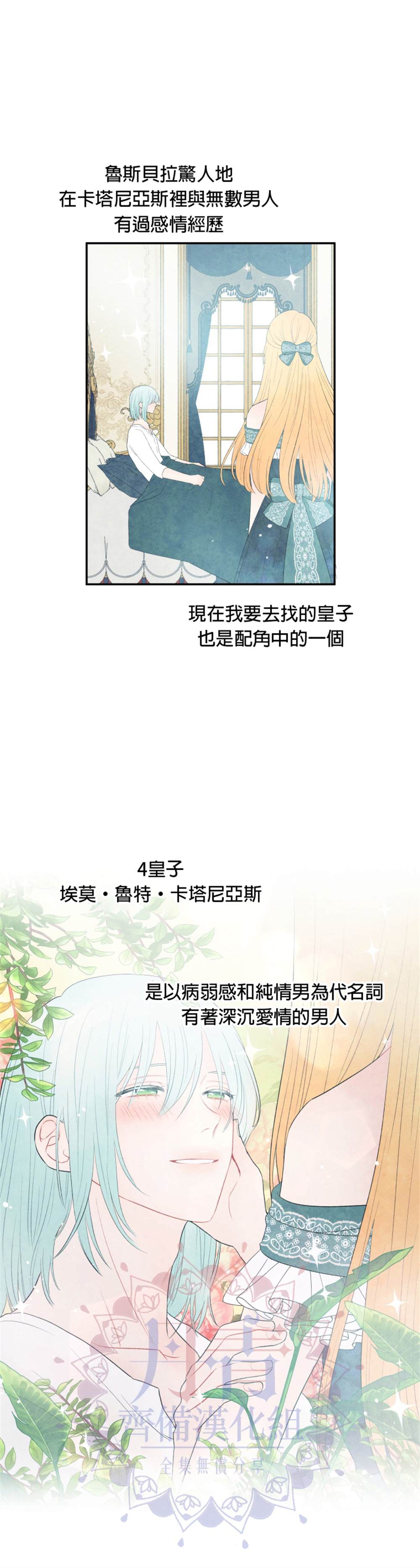 请不要把情感托付于书中漫画,第2话3图