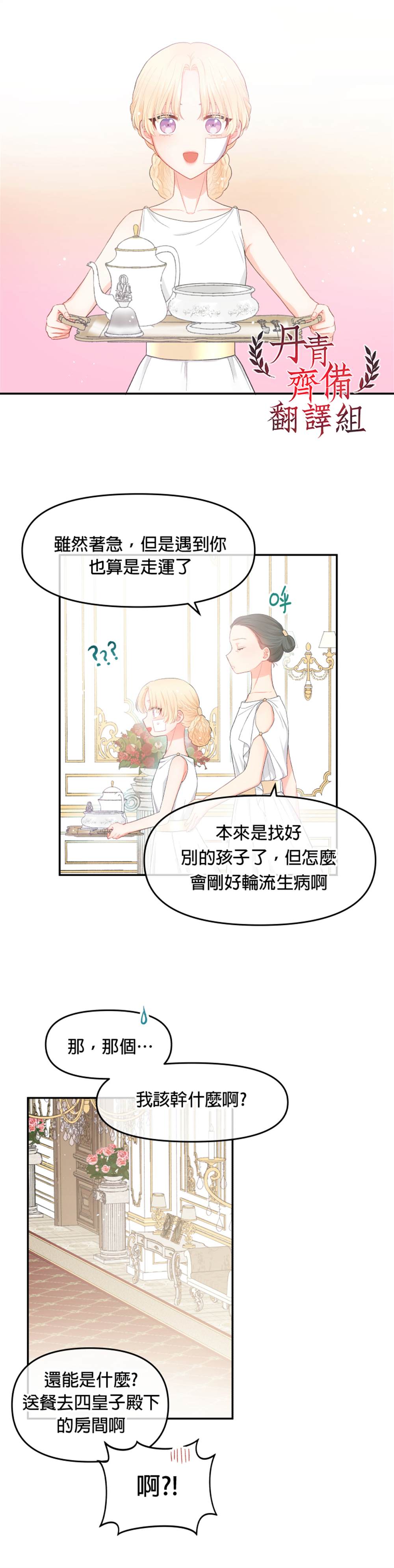 请不要把情感托付于书中漫画,第2话1图