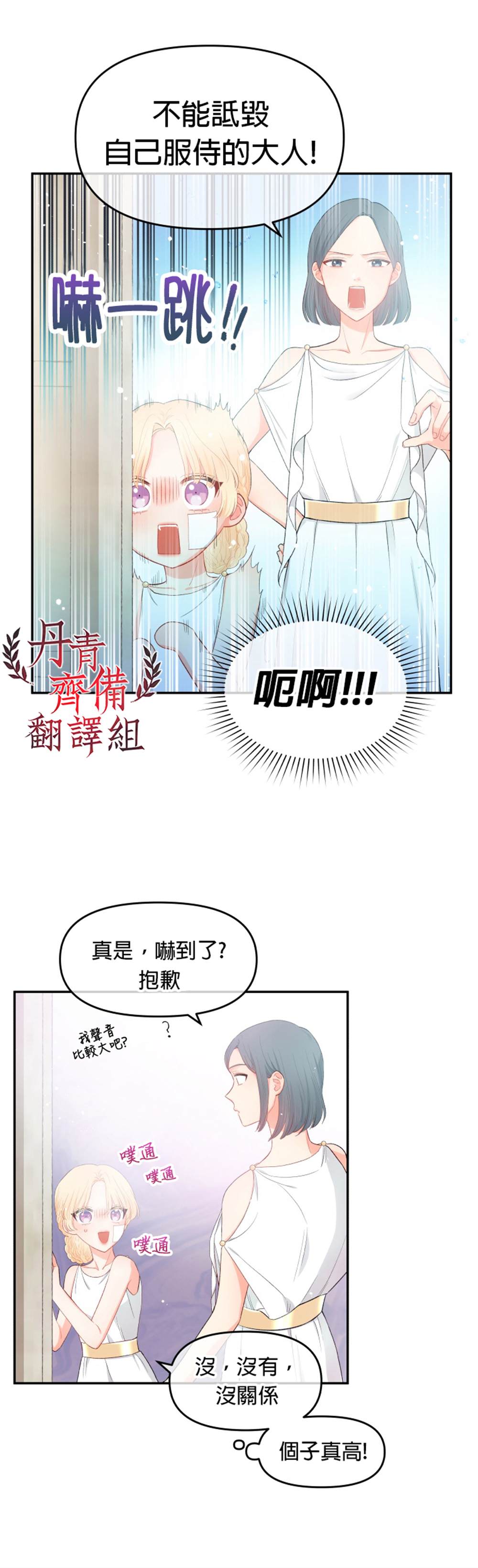 请不要把情感托付于书中漫画,第2话1图