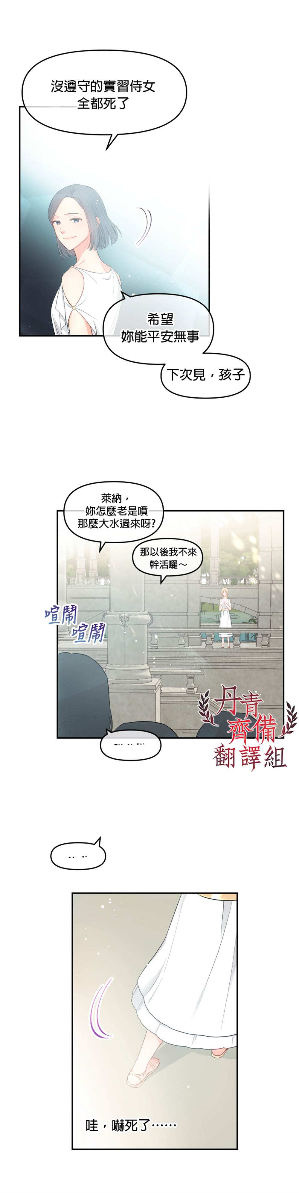 请不要把情感托付于书中漫画,第2话2图