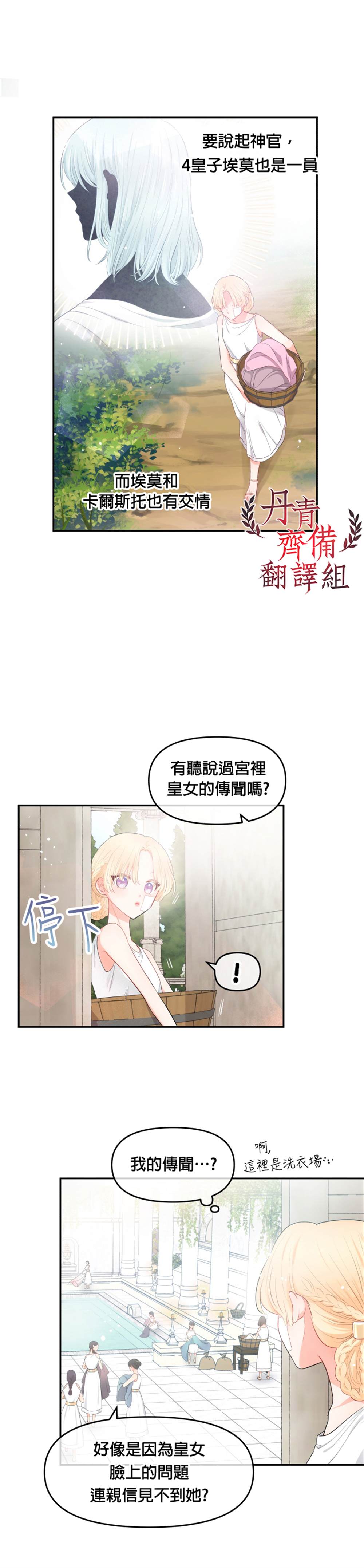 请不要把情感托付于书中漫画,第2话3图