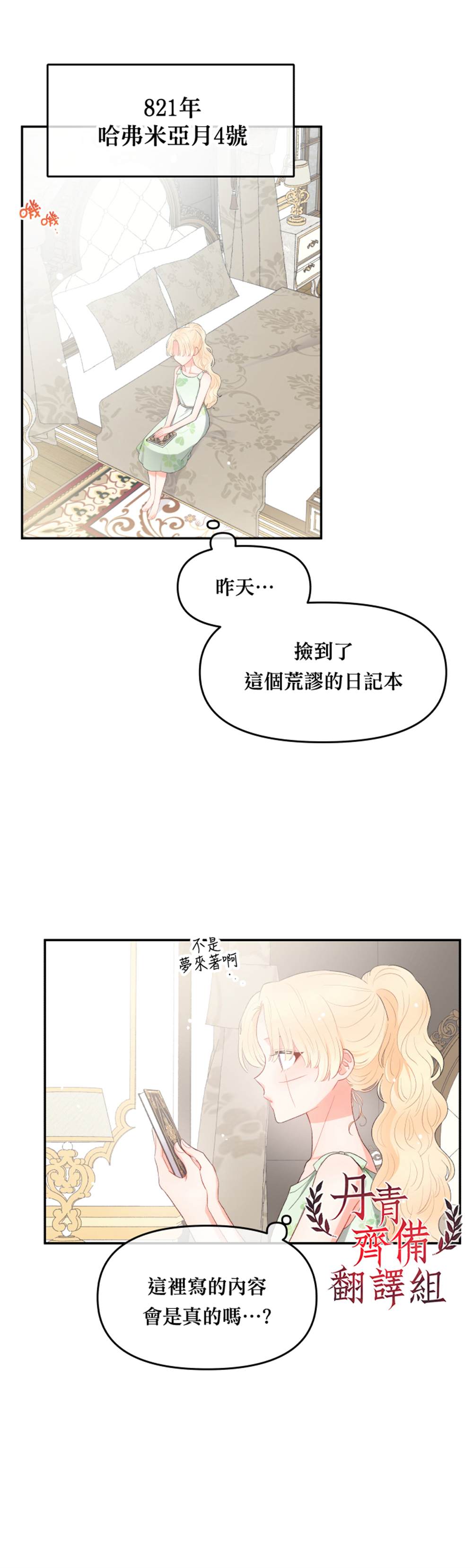 请不要把情感托付于书中漫画,第2话3图