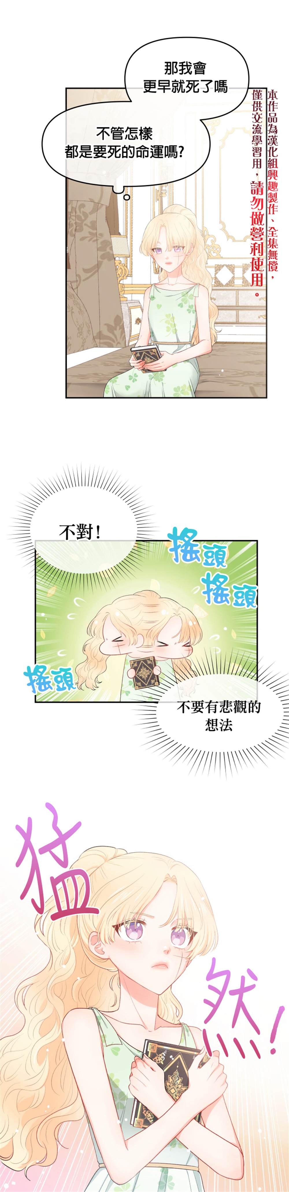 请不要把情感托付于书中漫画,第2话5图