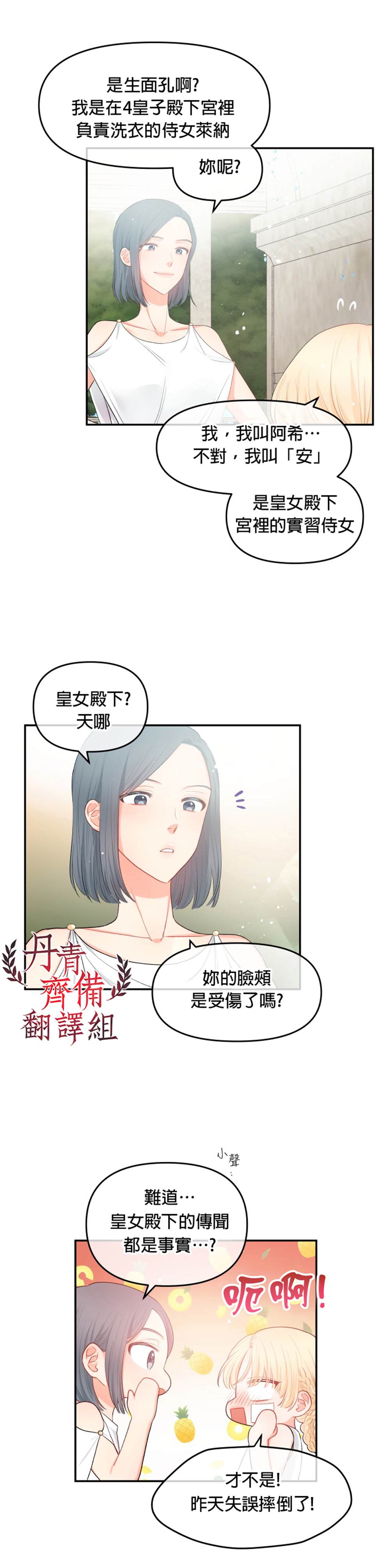 请不要把情感托付于书中漫画,第2话2图