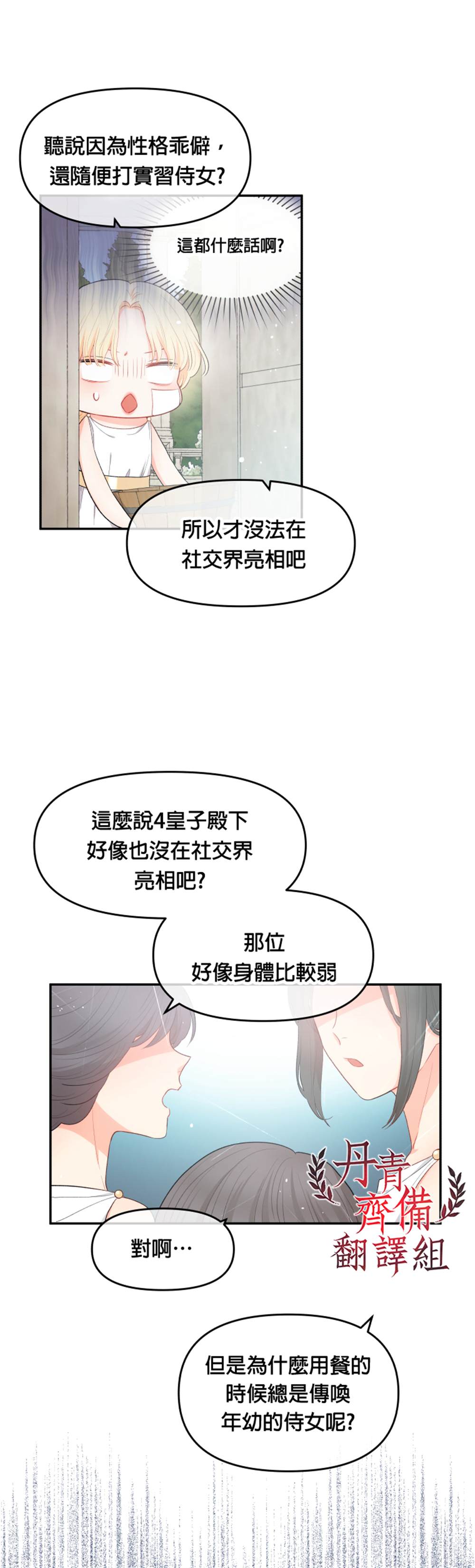 请不要把情感托付于书中漫画,第2话4图