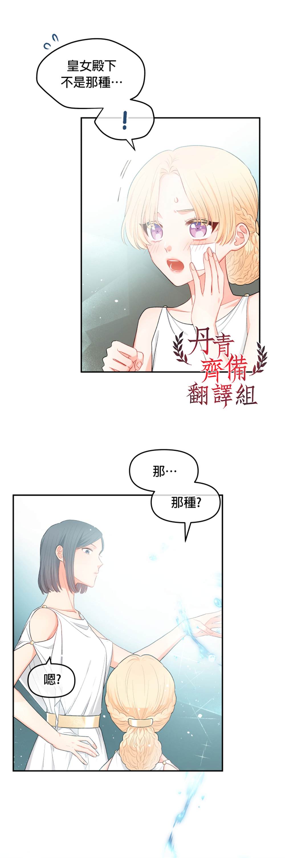 请不要把情感托付于书中漫画,第2话3图