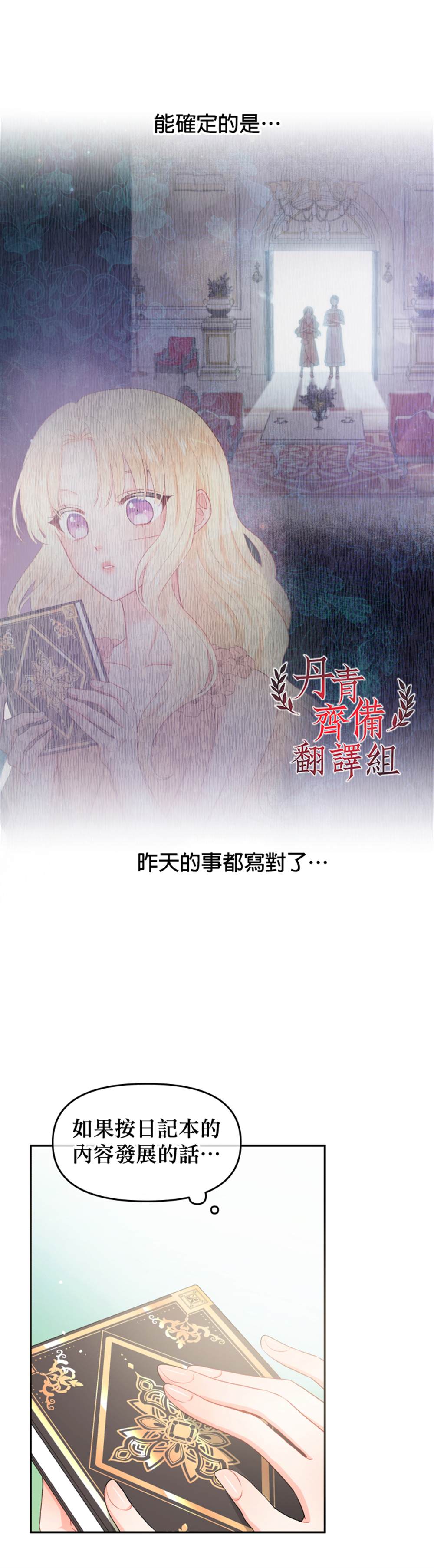 请不要把情感托付于书中漫画,第2话4图