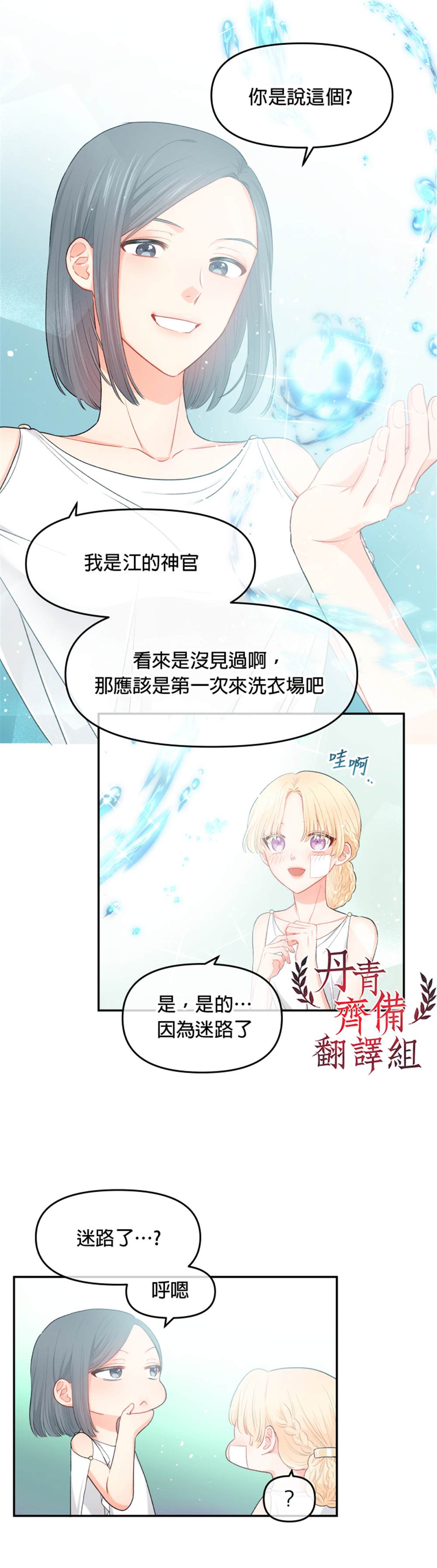 请不要把情感托付于书中漫画,第2话4图