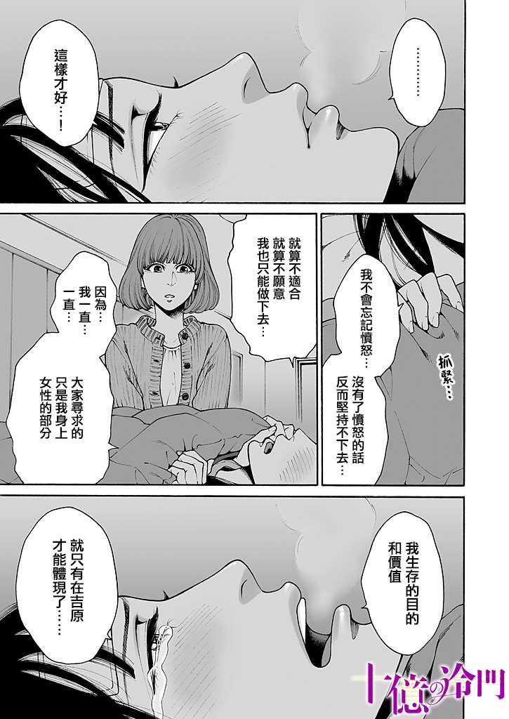 身价十亿的少女～吉原第一的花魁～漫画,第7话3图