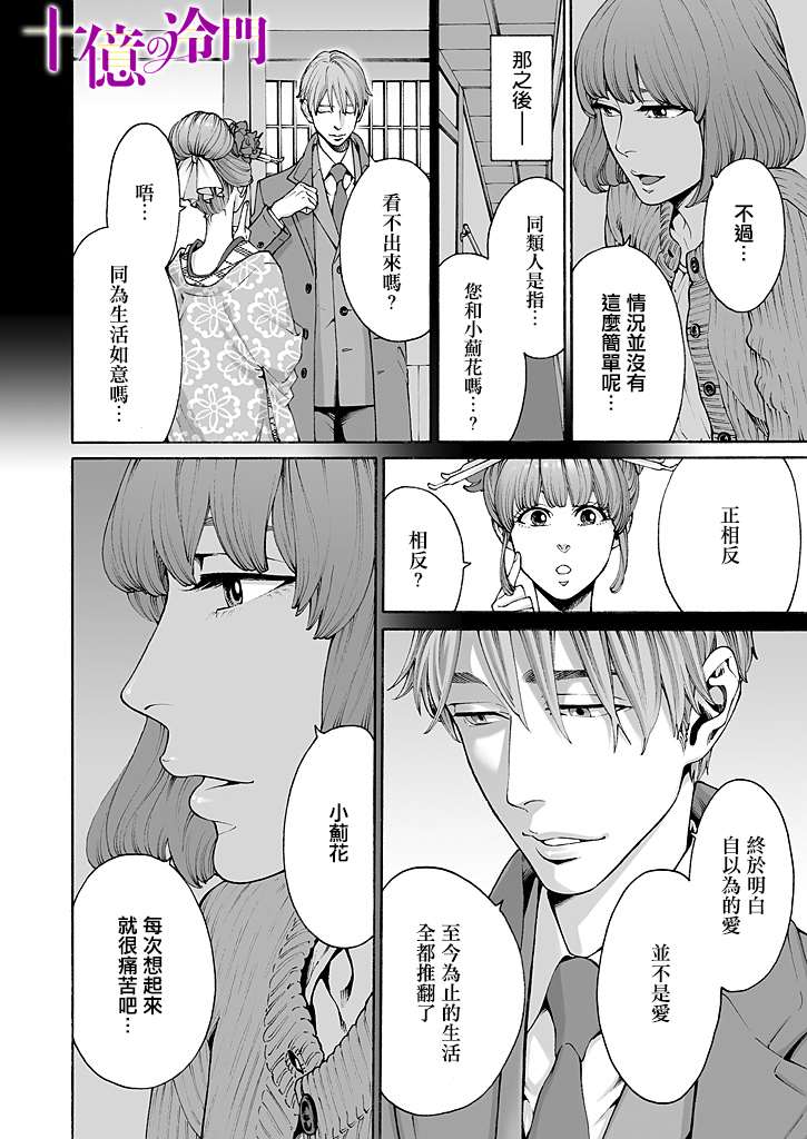 身价十亿的少女～吉原第一的花魁～漫画,第7话2图