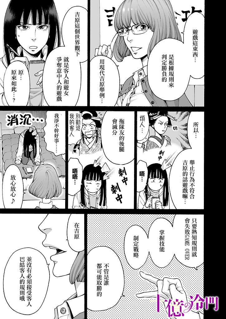 身价十亿的少女～吉原第一的花魁～漫画,第7话4图