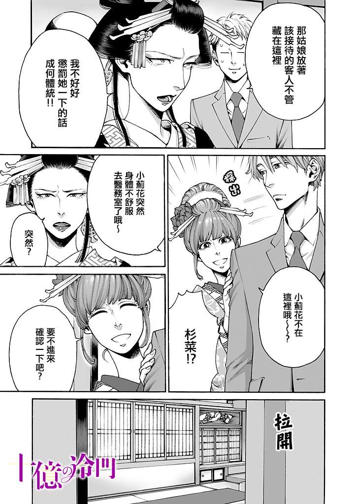 身价十亿的少女～吉原第一的花魁～漫画,第7话3图