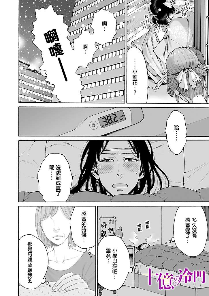 身价十亿的少女～吉原第一的花魁～漫画,第7话3图