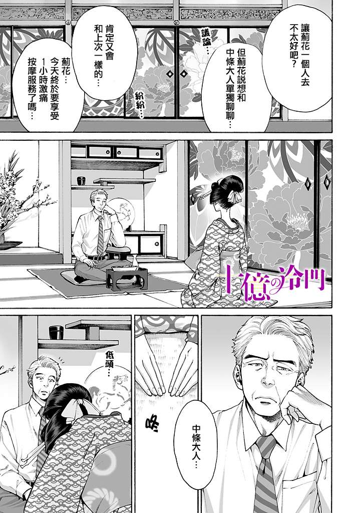 身价十亿的少女～吉原第一的花魁～漫画,第7话2图