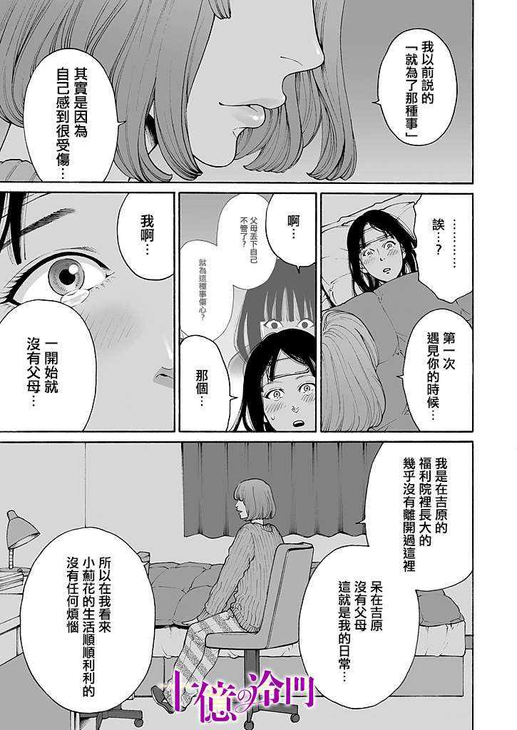 身价十亿的少女～吉原第一的花魁～漫画,第7话1图