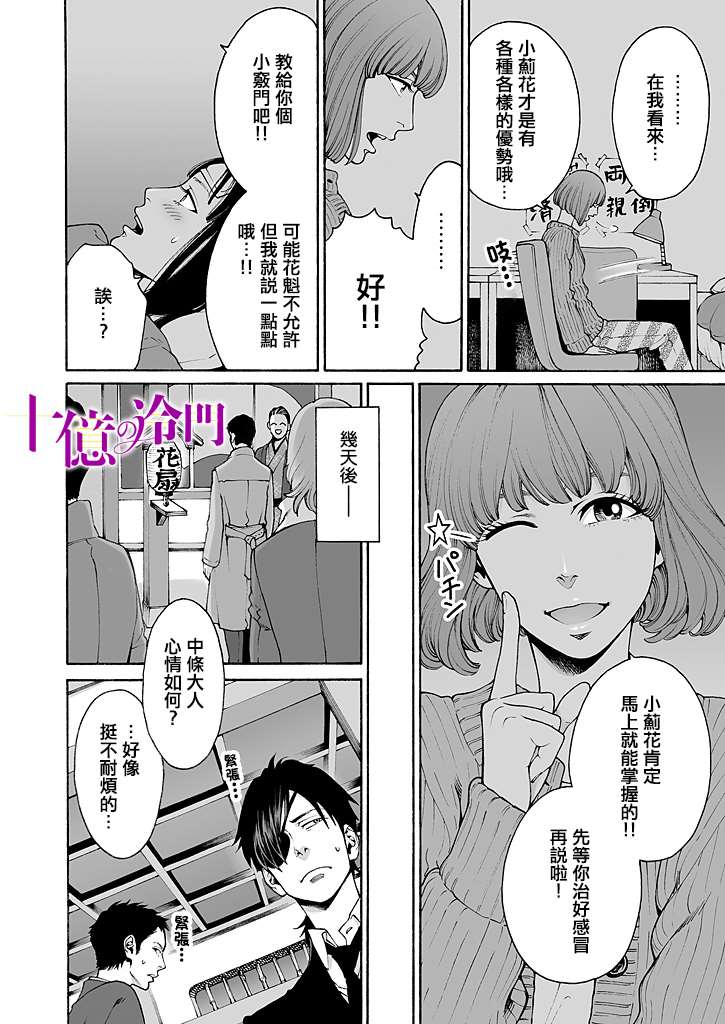 身价十亿的少女～吉原第一的花魁～漫画,第7话1图